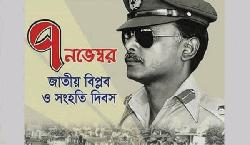  জাতীয় বিপ্লব ও সংহতি দিবস, রাজধানীতে বিএনপির র‌্যালি  শুক্রবার